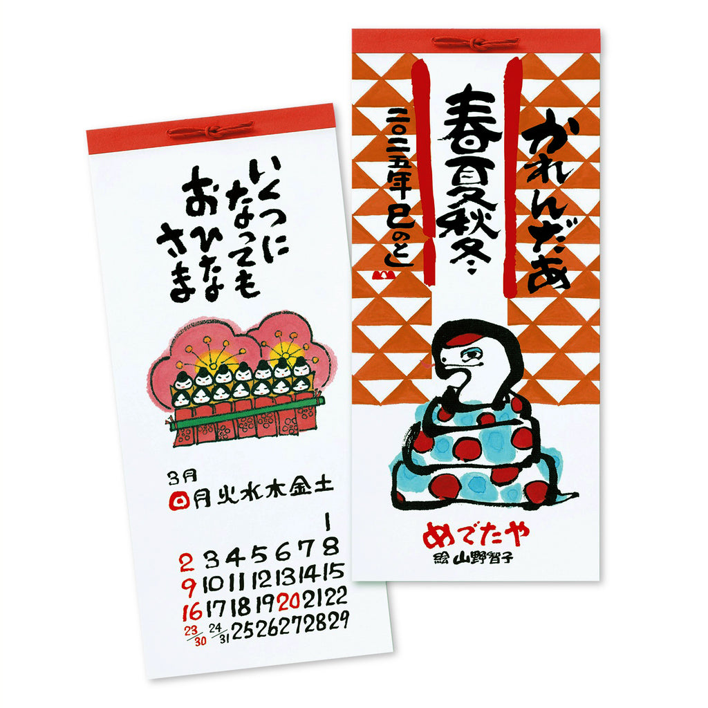 巳年2025年カレンダー暦 山野智子