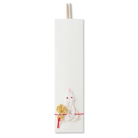 水引干支箸 巳｜巳年・へび年の祝箸