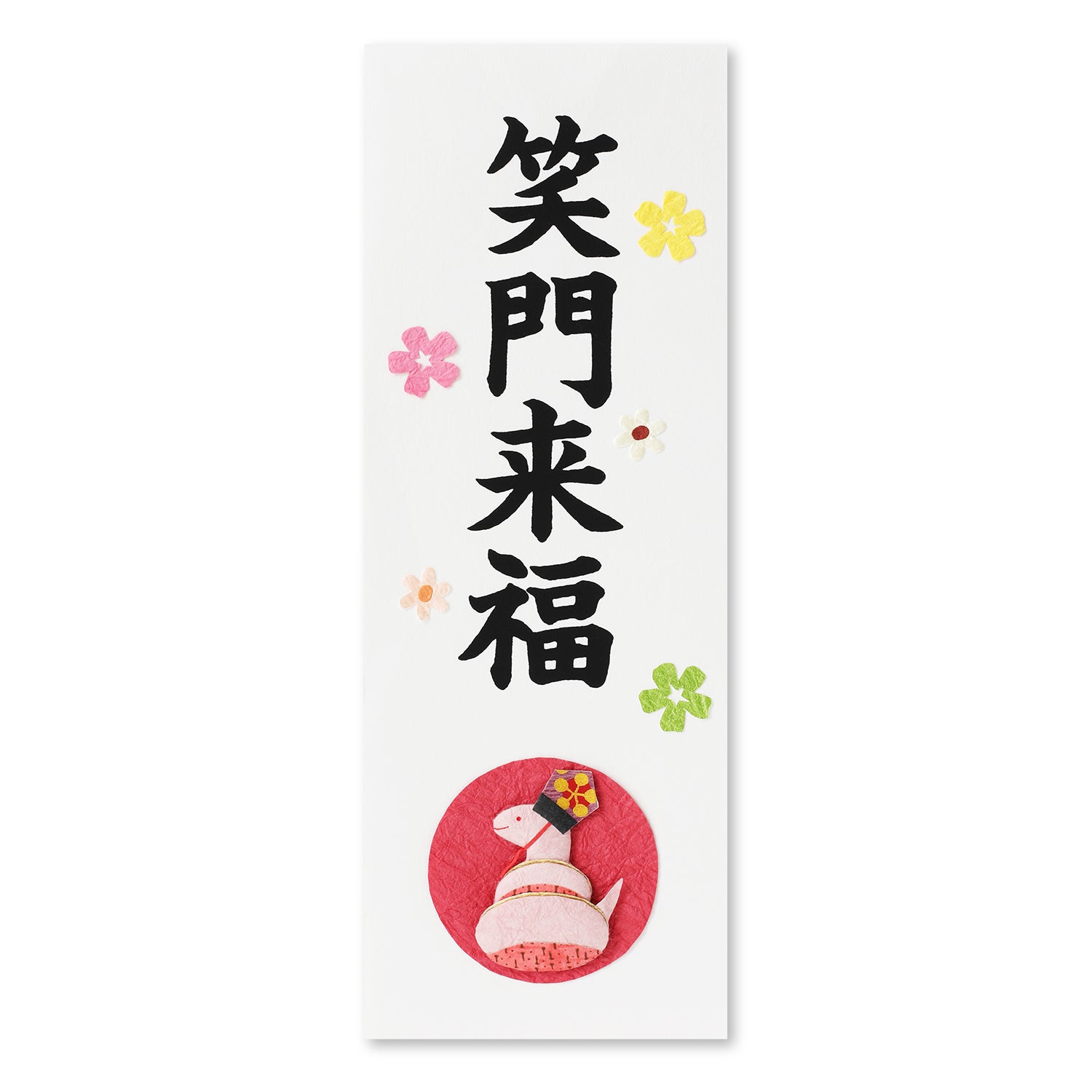 めでたや】めでたや札 笑福来門 巳 – めでたやオンラインショップ