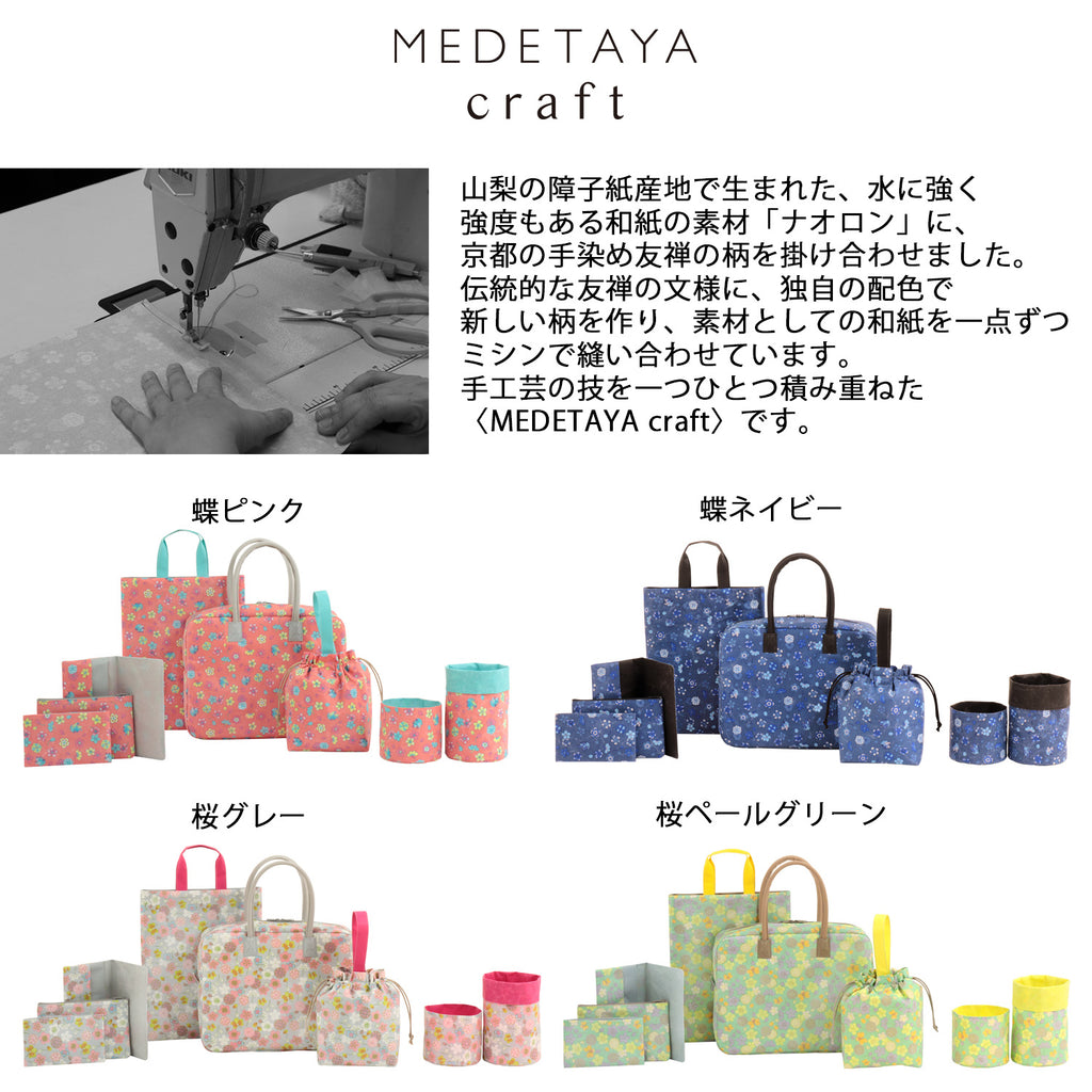 MEDETAYA craft YUZEN｜和紙 友禅のバッグ・ポーチ・ふくさ｜ソフトナオロン