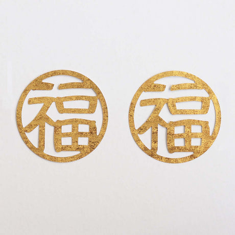 お祝いオーナメント 切り絵 福 金