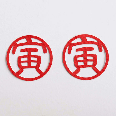 お祝いオーナメント 切り絵 寅文字 赤