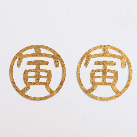 お祝いオーナメント 切り絵 寅文字 金