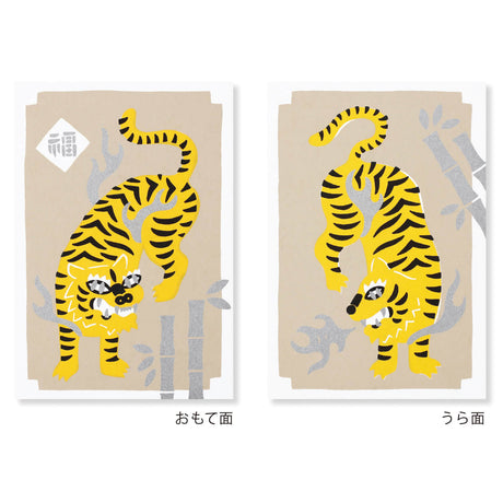 めでたや 御朱印帳 虎