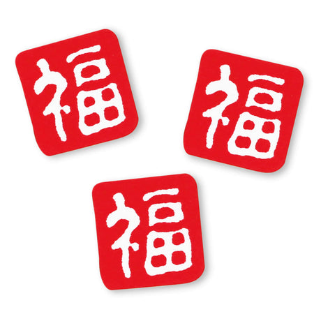 お祝いオーナメント　山野智子　印シール　福