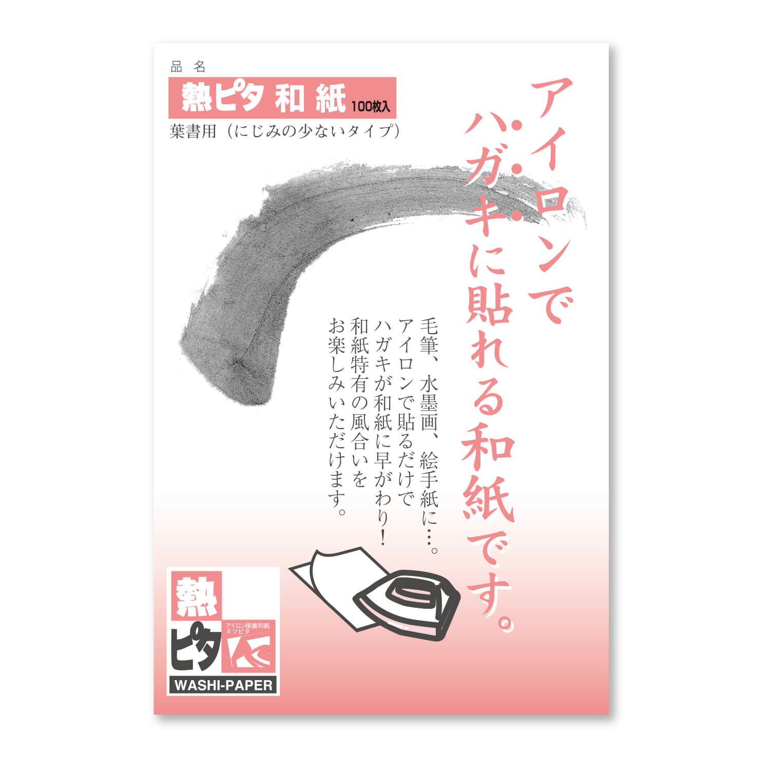 めでたや】熱ピタ和紙 100枚入（にじみの少ないタイプ ） – めでた