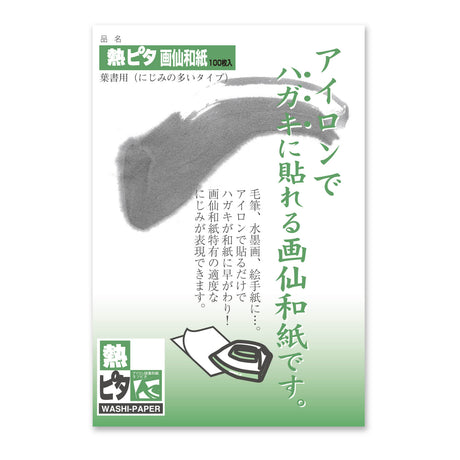 熱ピタ画仙紙 １００枚入（にじみの多いタイプ）