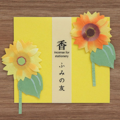 かほりふみの友　夏のひまわり